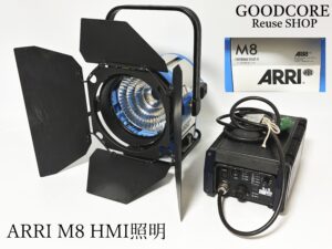 【ジャンク品】ARRI M8 B&S EB 575/800
